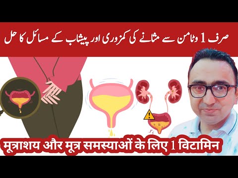 The #1 Vitamin Deficiency behind Bladder Issues (Frequent Urination, Urgency) – Dr Javaid