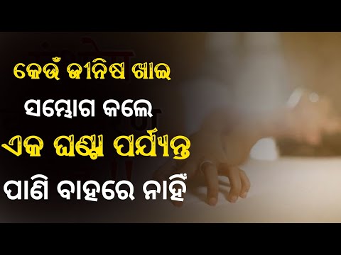 Odia ayurvedic health tips | Odia ayurvedic health care | Odia health and fitness