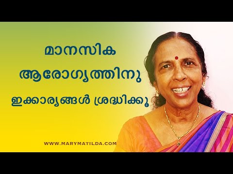 Mental Health Matters: Empowering Tips for Emotional Wellness | Malayalam | Dr. Mary Matilda