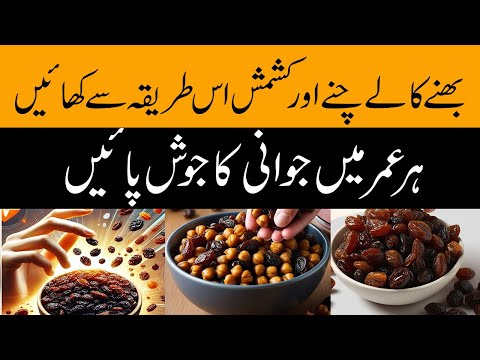 Bhune Kalay Chanay Aur Kishmish Ke Fayde | Amazing Health Benefits of Roasted Chickpeas & Raisins