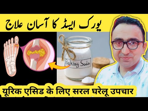 Control Uric Acid, Joint Pain & Swelling (Gout) With This Natural Home Remedy