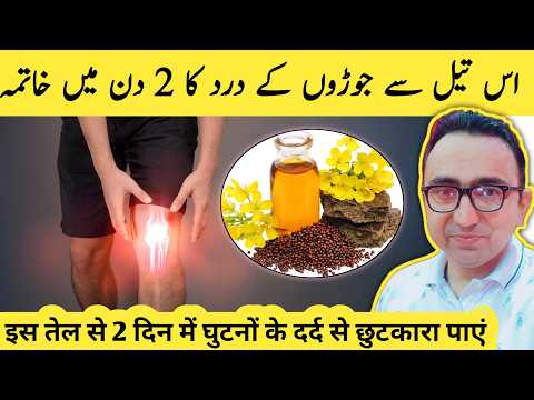 Apply This Oil For Instant Relief From Knee Pain & Joints Pain!